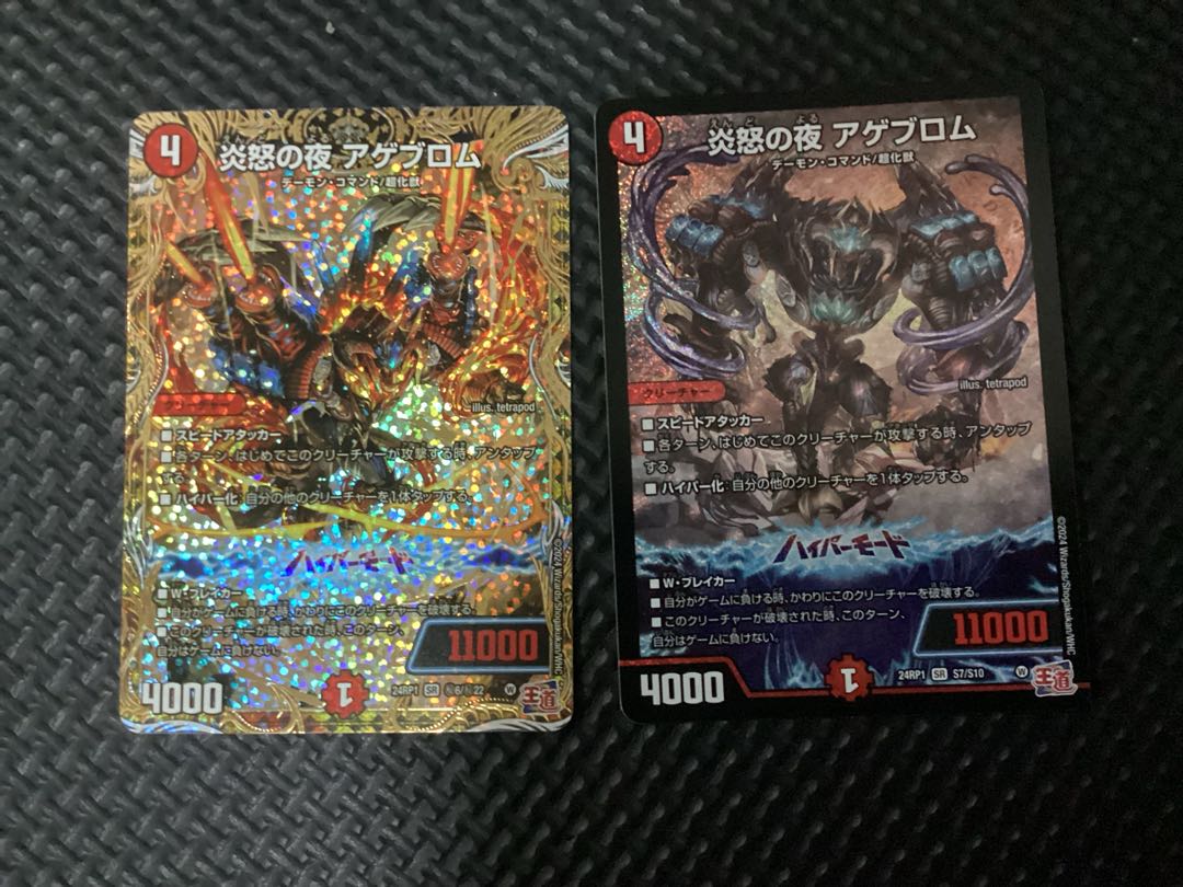 炎怒の夜 アゲブロム SR S7/S10