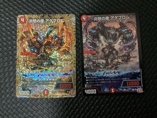 炎怒の夜 アゲブロム SR S7/S10