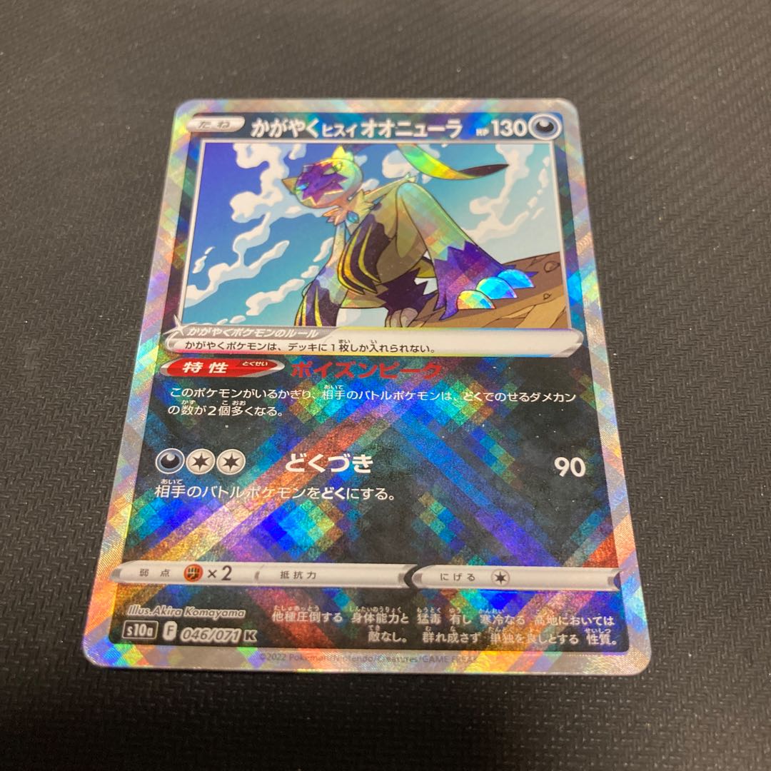 Glittering jade lionfish Sneasel K 046/071