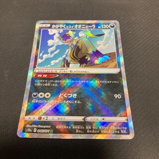 Glittering jade lionfish Sneasel K 046/071