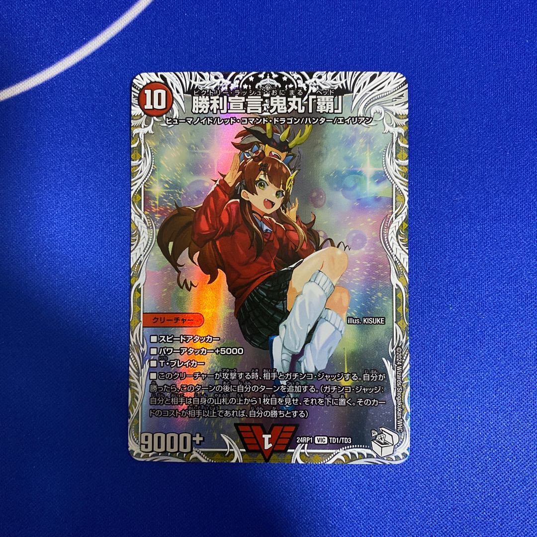 Declaration of Victory Onimaru "Ha" VIC 2/18