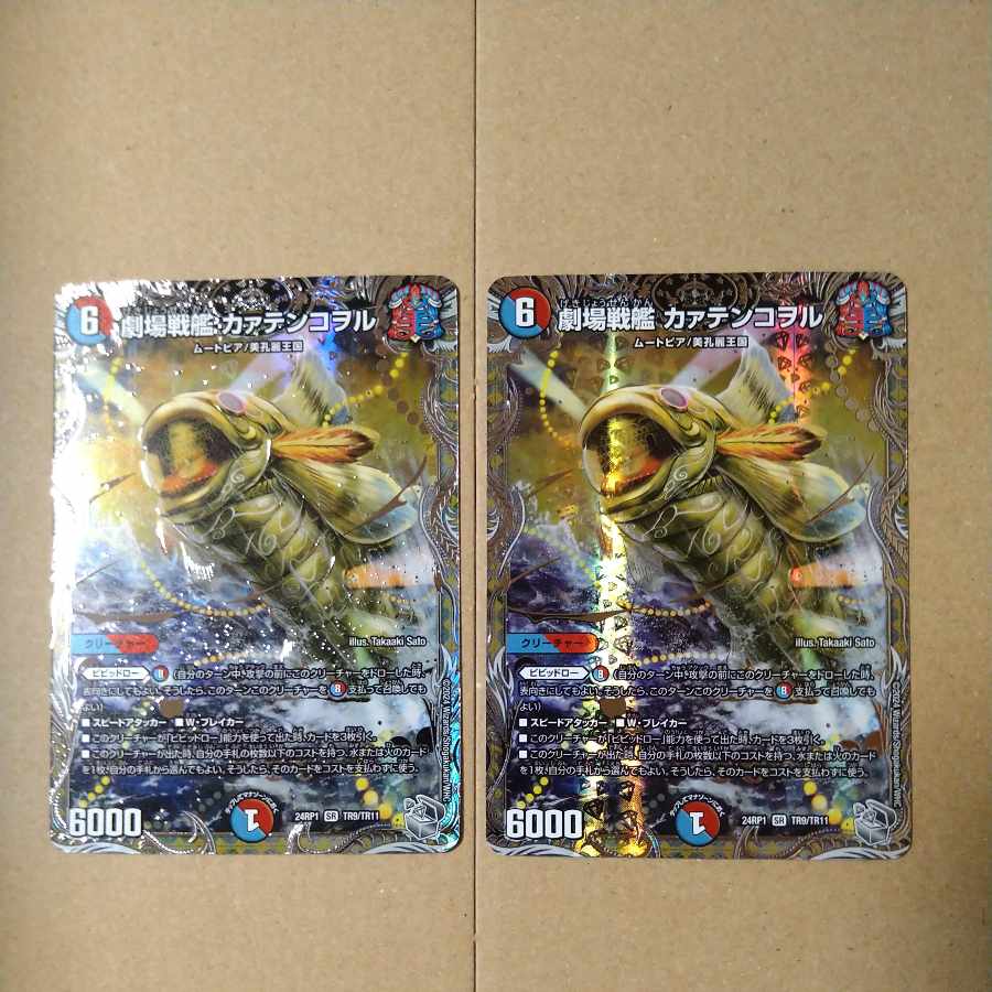 Theater Battleship Kaatenkowol (Silver Treasure) SR TR9/TR11