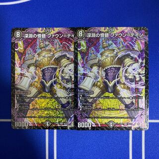 DUELMASTERS Abyssal Resentment Fountain-Tain, 2 copies