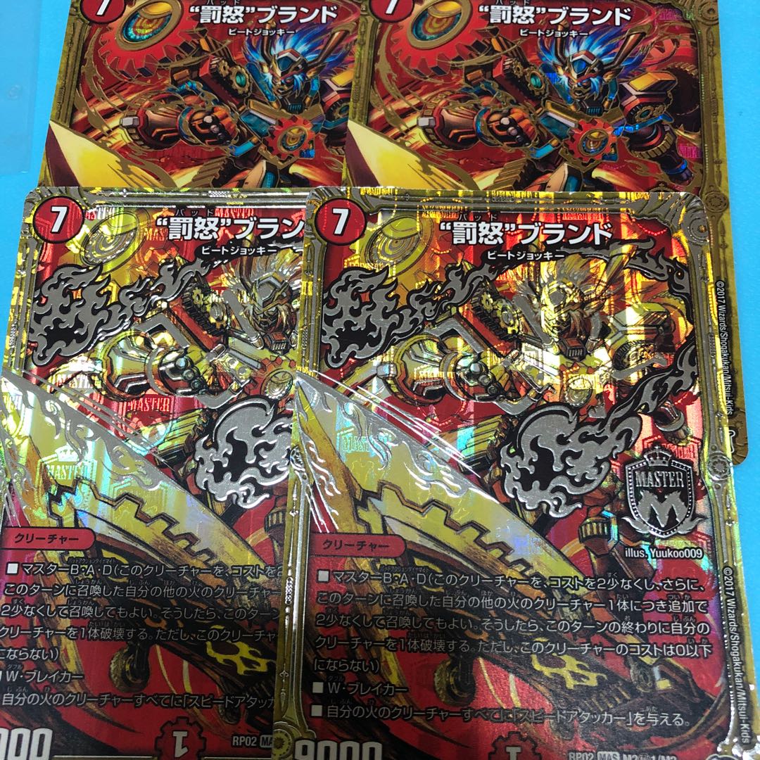 “罰怒”ブランド