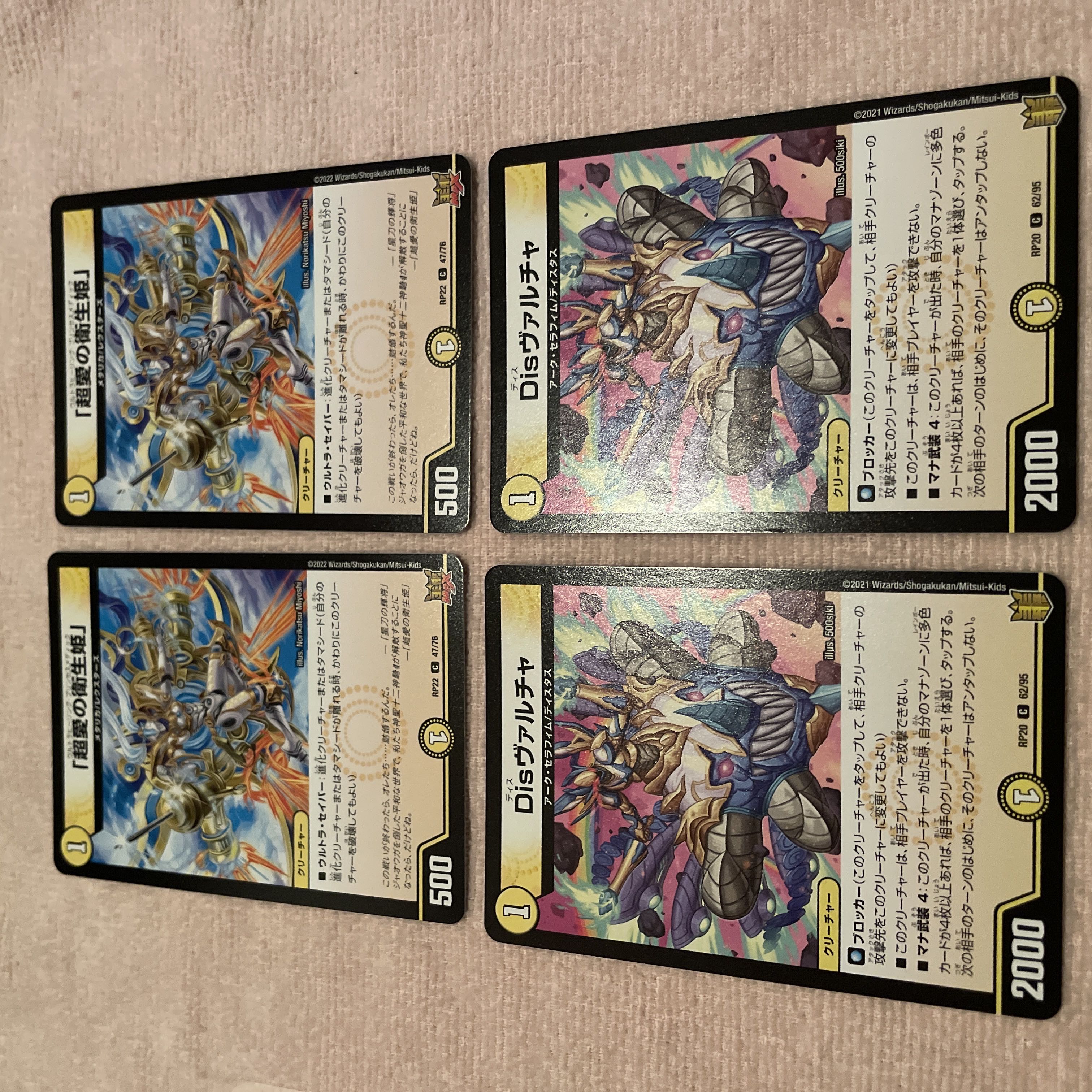 デュエルマスターズ 「超愛の衛生姫」 E3