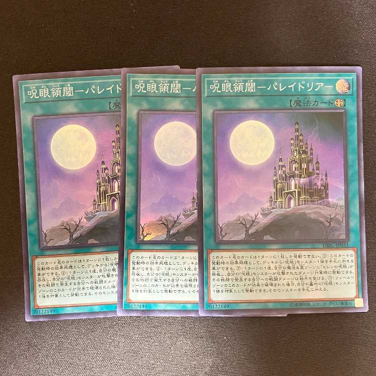 Jyuganryo - Pareidolia - Super Rare JP033 1枚