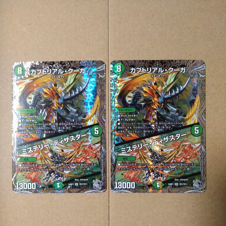 Kabuto Real Cougar|Mystery Disaster (Silver Treasure) SR TR7/TR11