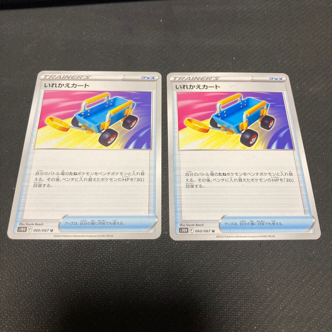 Replacement cart U 060/067