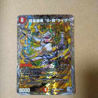 Ryusei Sosha "B-Ga" Liza (Silver Treasure) SR TR5/TR11