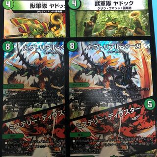 カブトリアル・クーガ｜ミステリー・ディザスターおまけ付き