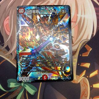 二刀龍覇 グレンモルト「王」