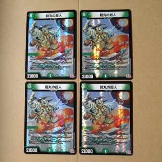 範丸の超人 VR 4/75