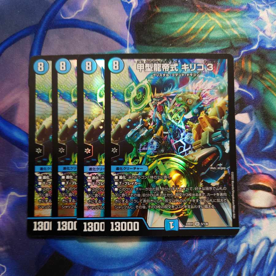 甲型龍帝式 キリコ3 SR 5/130