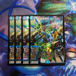 甲型龍帝式 キリコ3 SR 5/130