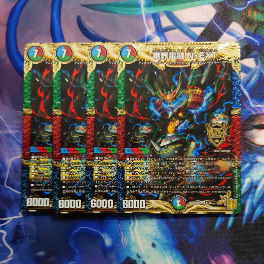 Ryukai Denryu N-EXT KGM 1/15