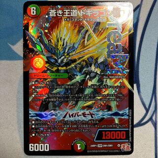 Aoki Royal Road Dogiragon Psychic DMR DM1/DM1