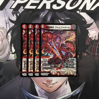 傾国美女 ファムファタァル　4枚