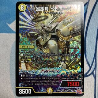 Prey Silver Moon Petrova SR S1/S10