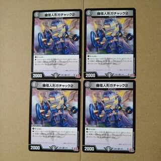 Gachack, Mechanical Doll2 R 19/75