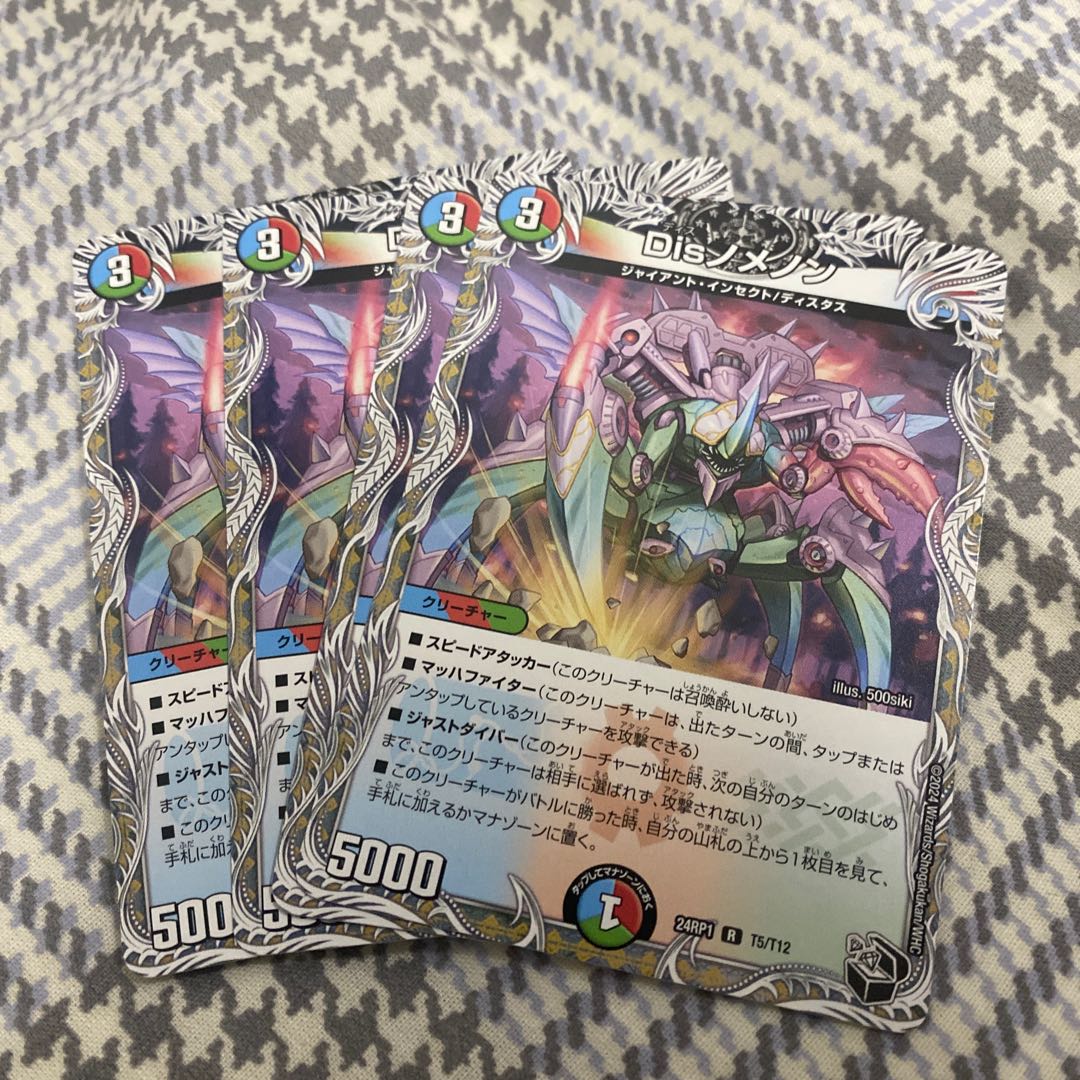 おまけ付き　Disノメノン R 29/95 1枚