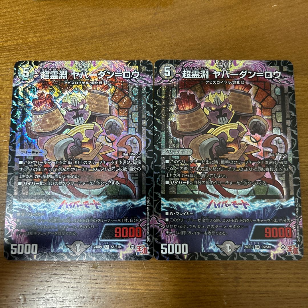 Psychic Reibuchi Yaverdan-Rowe SR S5/S10