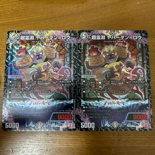 Psychic Reibuchi Yaverdan-Rowe SR S5/S10