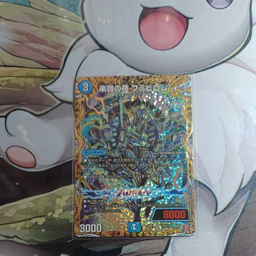 Rakushoku no Night Fumibirom (Secret Rare Spec.) SE (Secret)4/(Secret)22
