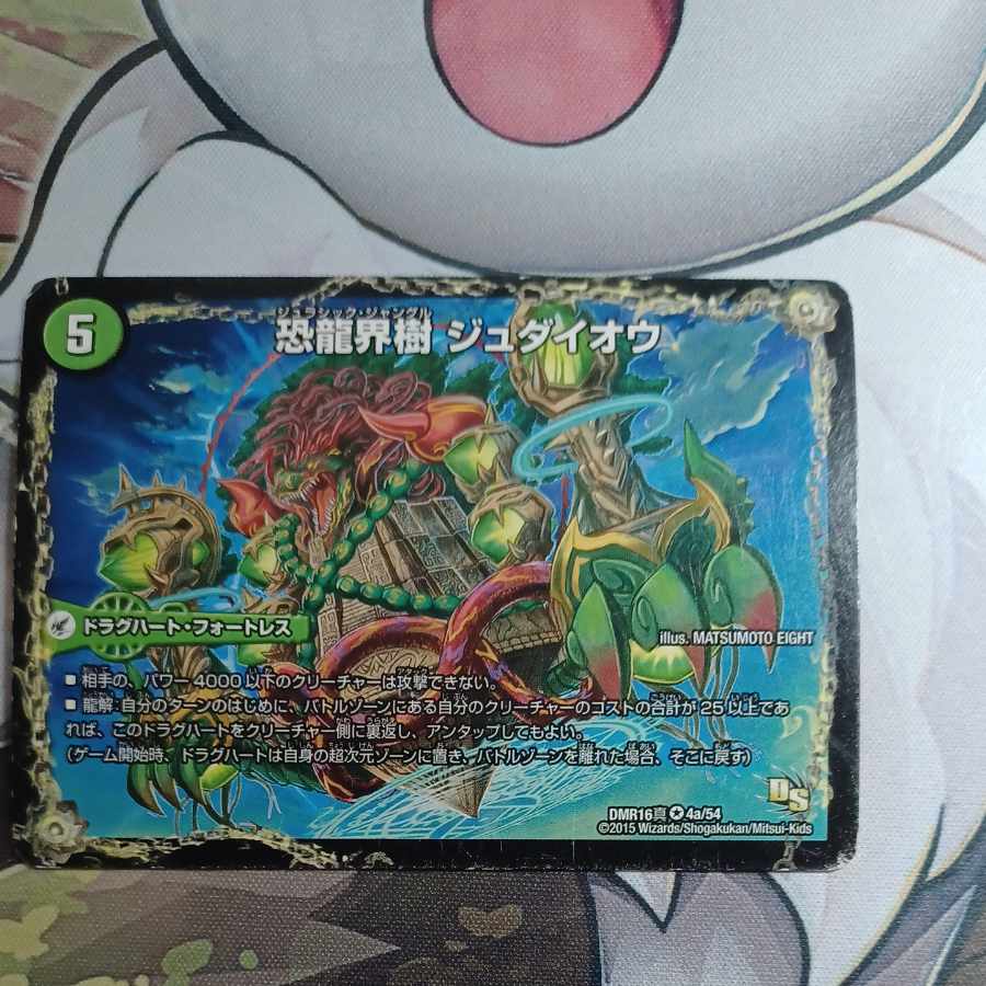 Fearful Dragon World Tree Judaio｜Fearful Ancient King Southerpio VR 4a/54｜4b/54