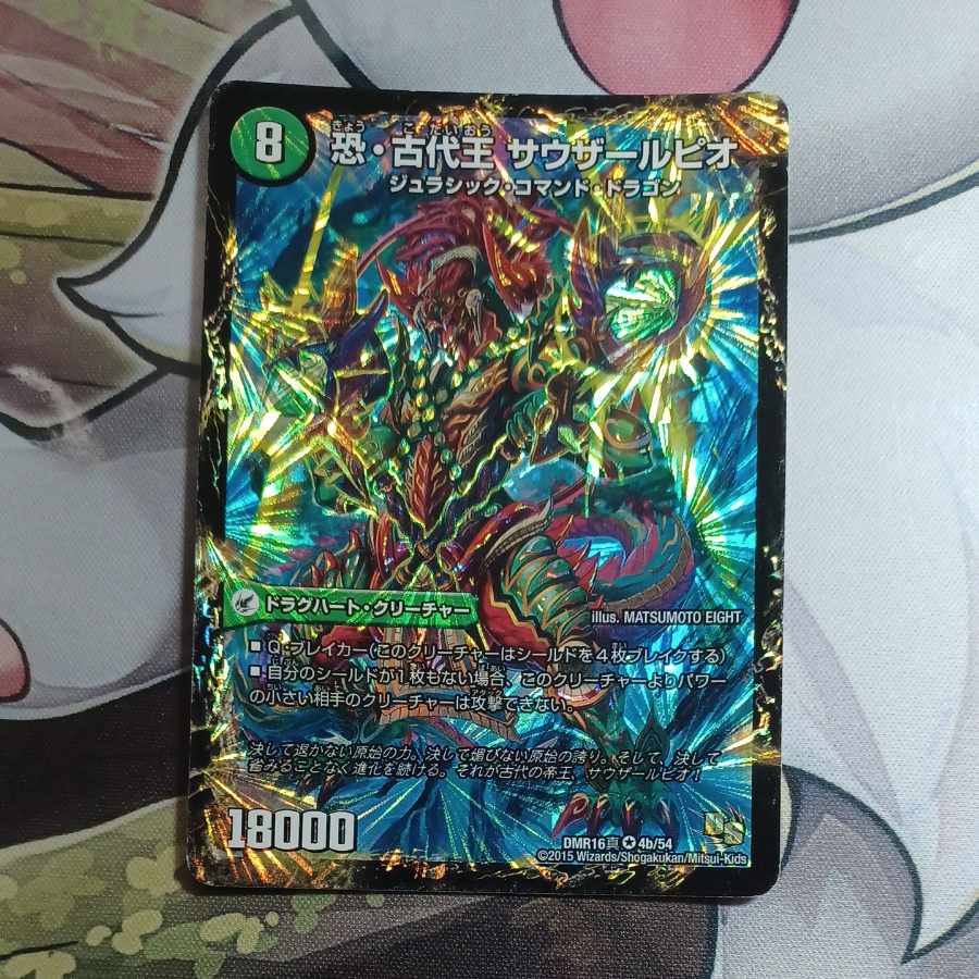 Fearful Dragon World Tree Judaio｜Fearful Ancient King Southerpio VR 4a/54｜4b/54