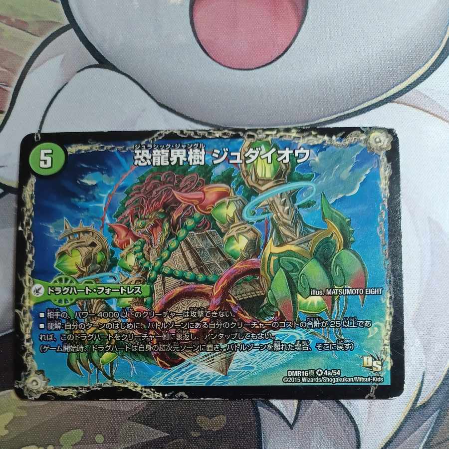 Fearful Dragon World Tree Judaio｜Fearful Ancient King Southerpio VR 4a/54｜4b/54