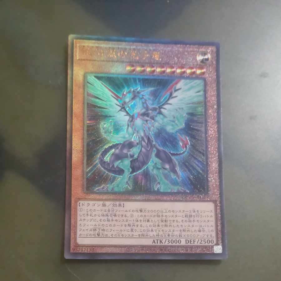 銀河眼の光子竜 アルティメットレア QCCP-JP049　【木林堂】