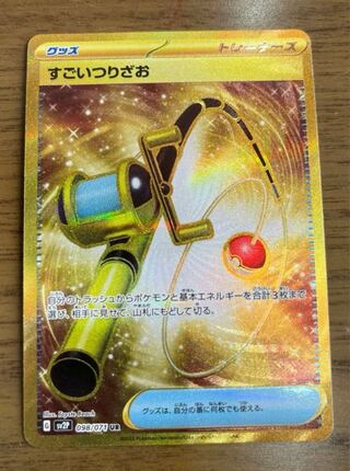 Super Rod UR 098/071