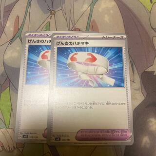 Vitality Band TD 125/139