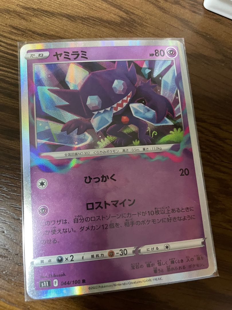 Sableye R 044/100