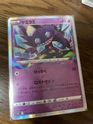 Sableye R 044/100