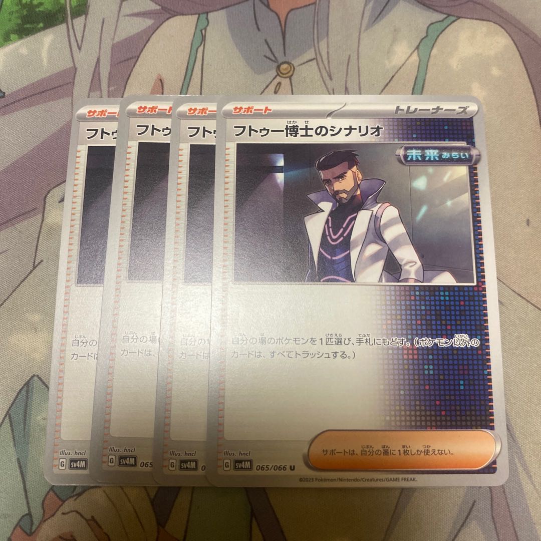 Dr. Futu's scenario U 065/066