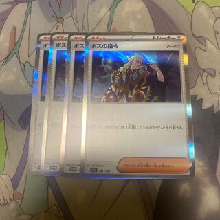 Boss's directive [Ghetsis] 032/038