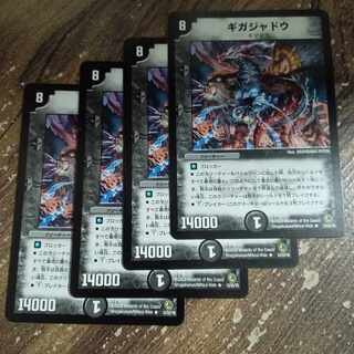 ギガジャドウ(通常) R 12/55/Y8 1枚