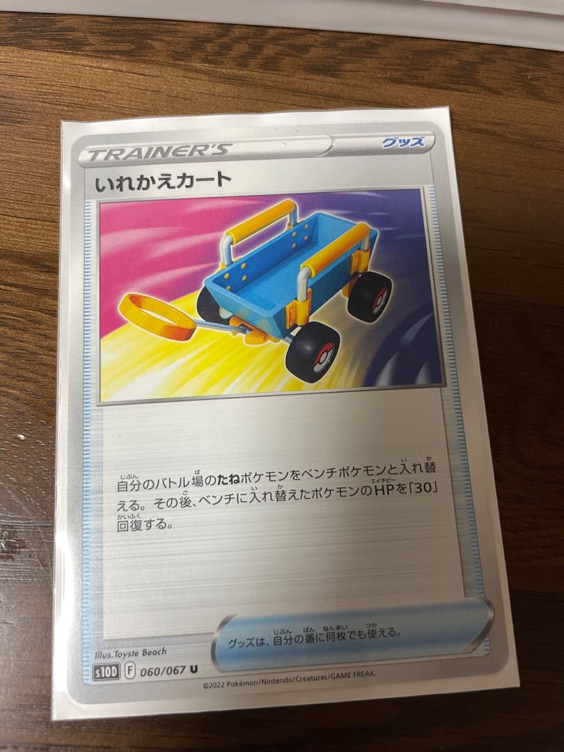 Replacement cart U 060/067