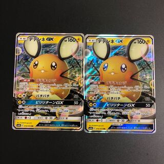 レン様専用 デデンネGX 2枚