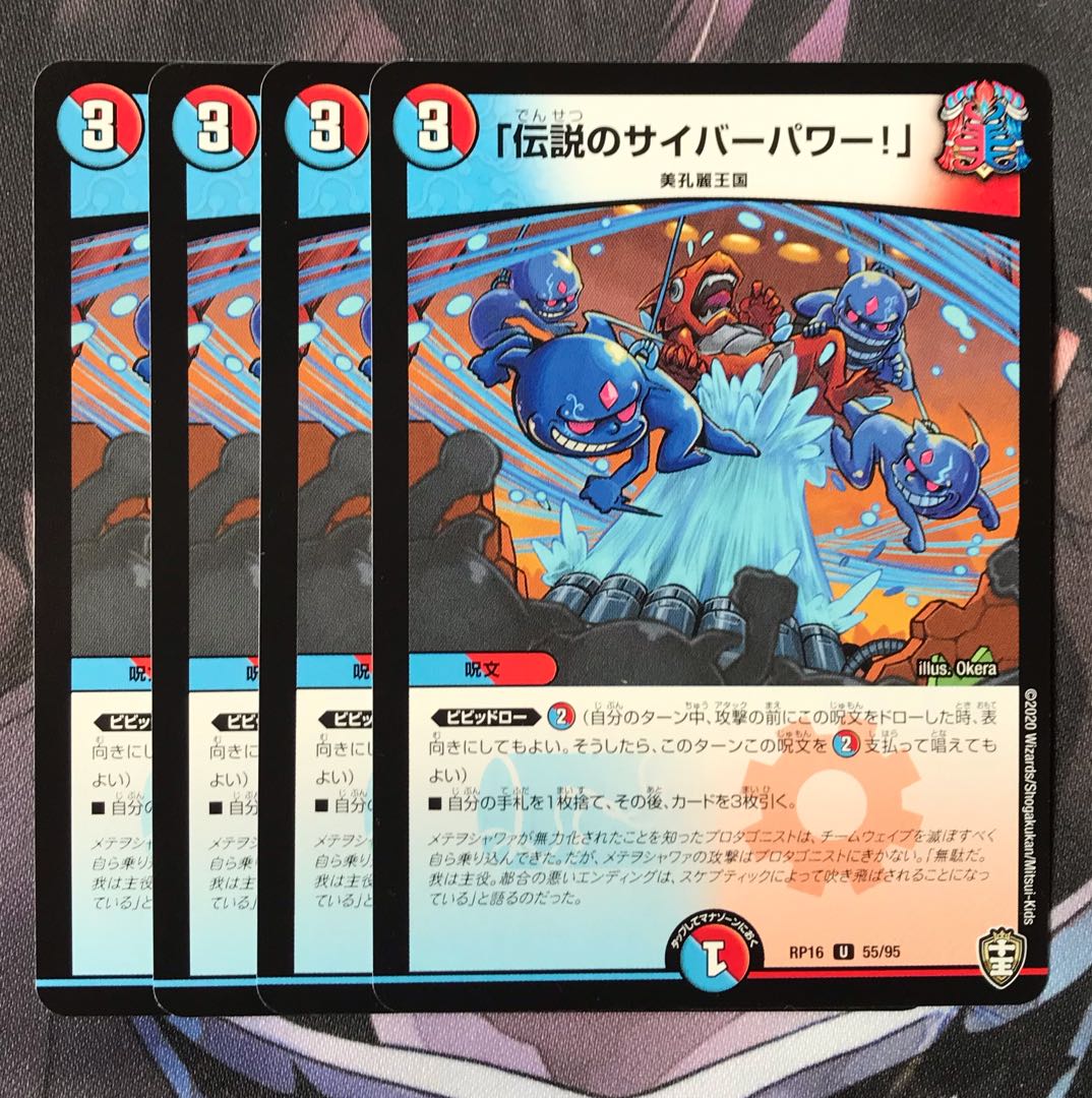「伝説のサイバーパワー!」　4枚