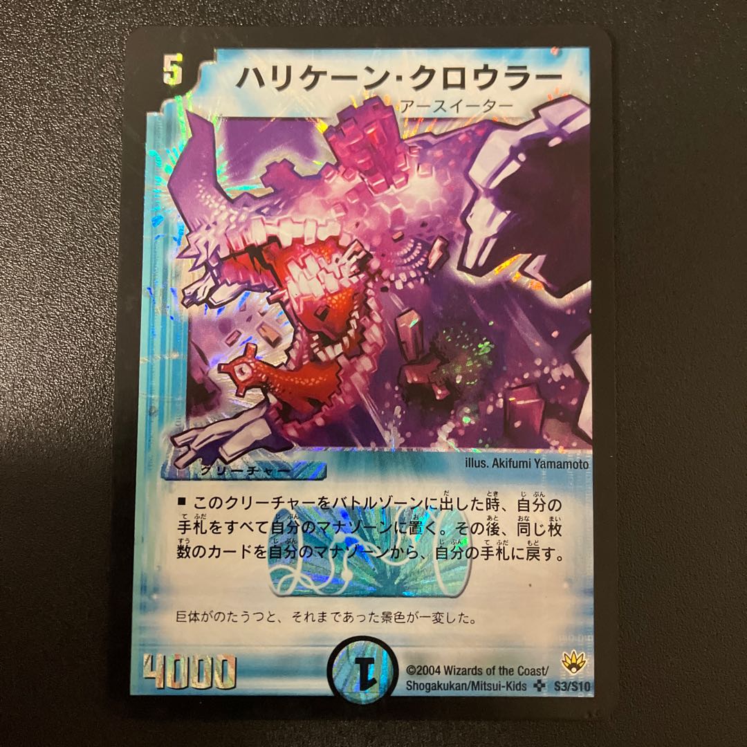 ハリケーン・クロウラー SR S3/S10