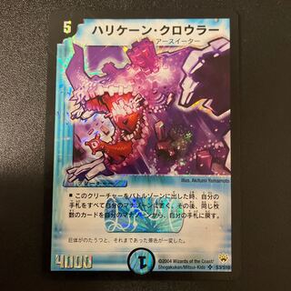 ハリケーンクロウラー　英語版　デュエルマスターズ 51EDhkOacjL._AC_SY200_QL15_.jpg