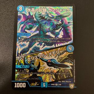 Water Crystal Record Xenoshark｜Crystal Memory VR 4/95