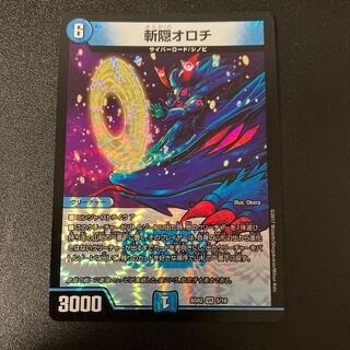 Zanagakure Orochi VR 5/16