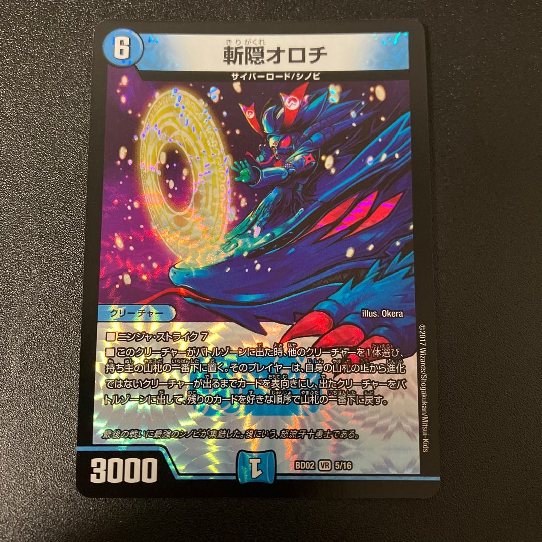 Zanagakure Orochi VR 5/16