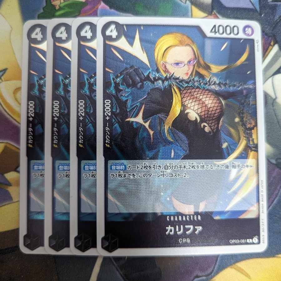 カリファ R OP03-081