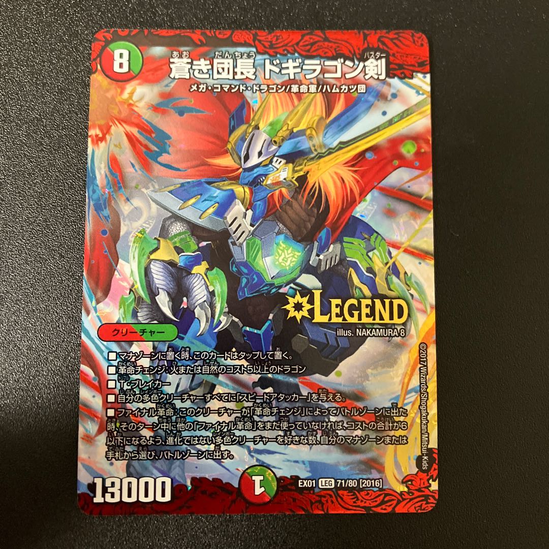 Commander of the Blue Danes, Dogiragon Sword, Leg 71/80 [2016].