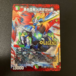 蒼き団長 ドギラゴン剣 LEG 71/80 [2016]