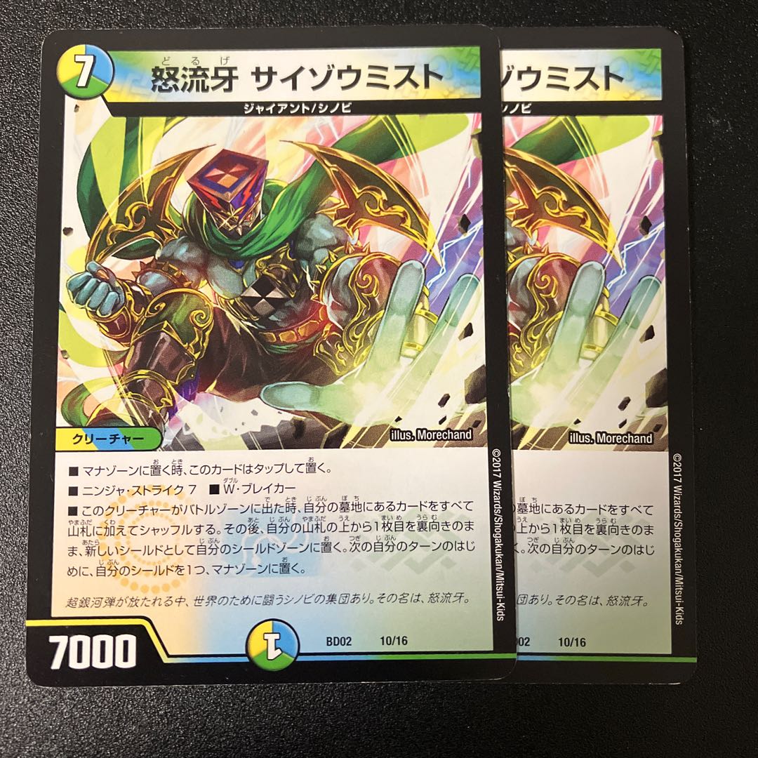 Anger Fang Saizo Mist 10/16